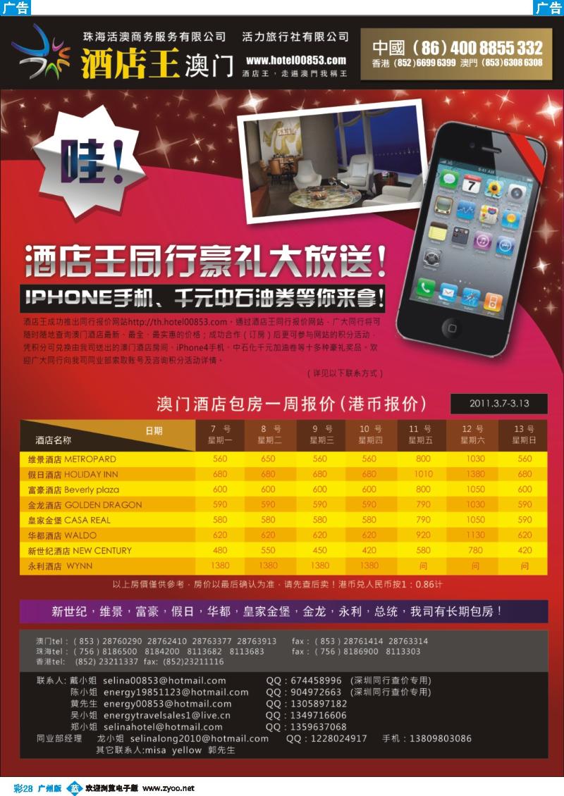 彩b028 《酒店王》特惠房每周精选