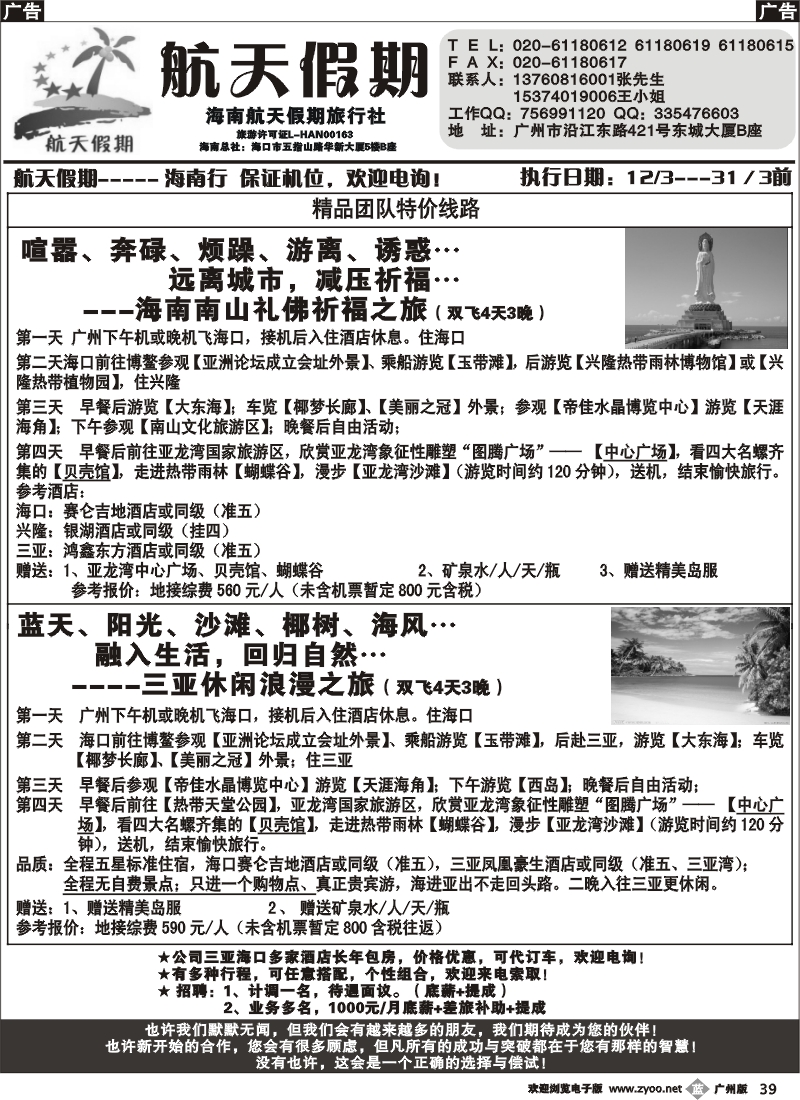 b039 海南航天假期—团队精品线路