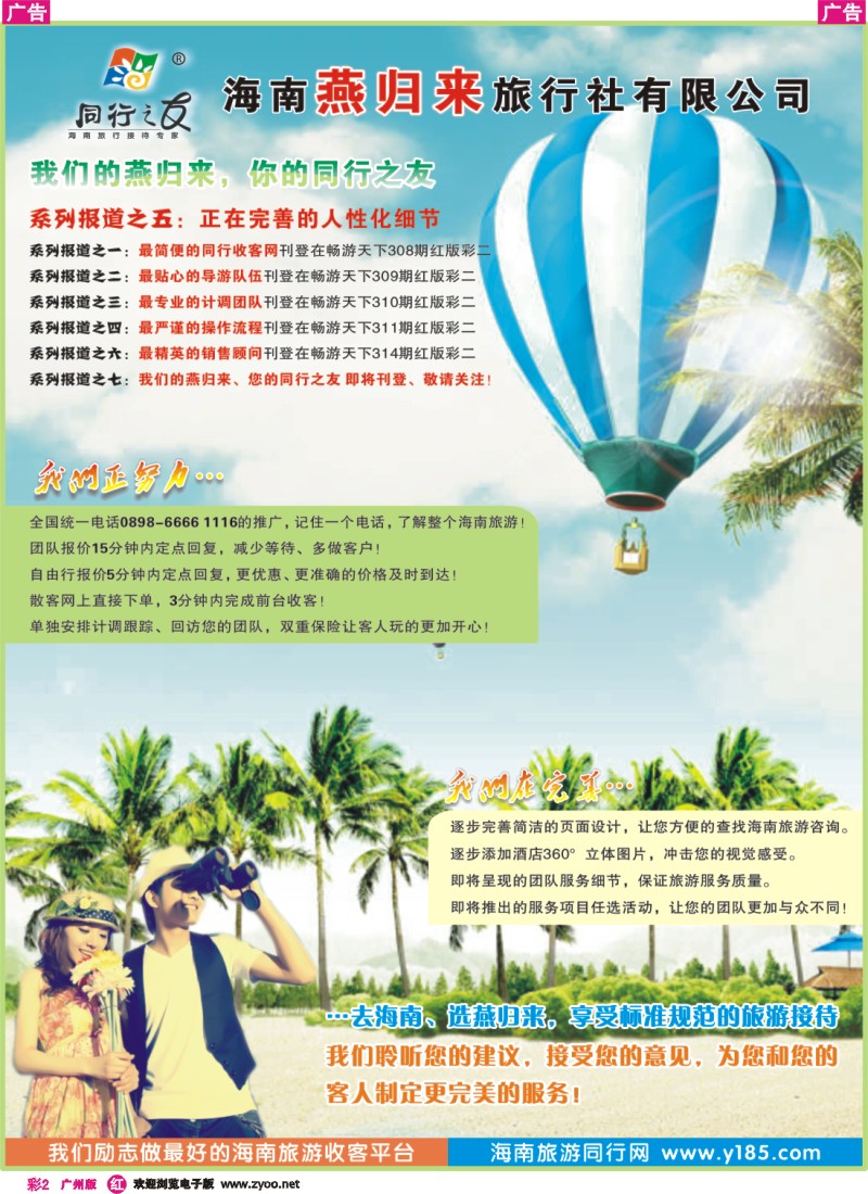 彩r002 海南燕归来1