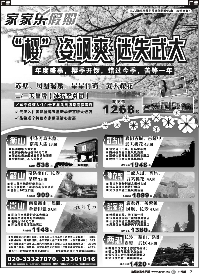 r007 家家乐假期-武广高铁湖南、湖北专线