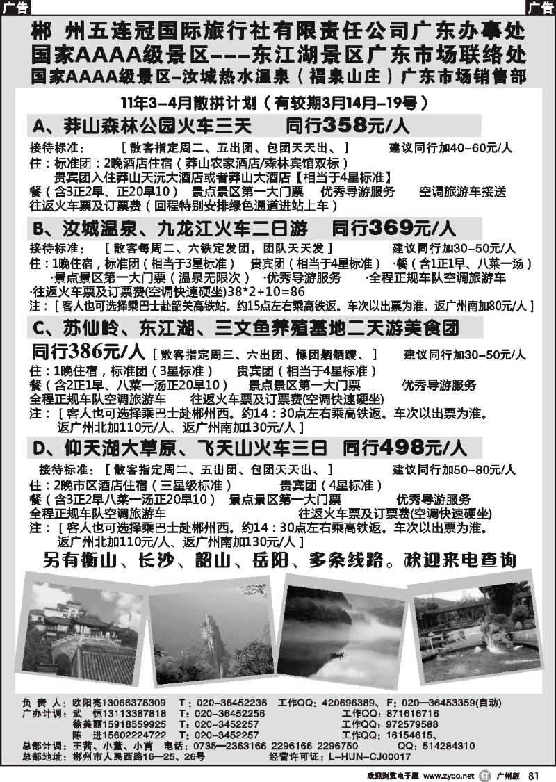 r081 郴州五连冠国际旅行社
