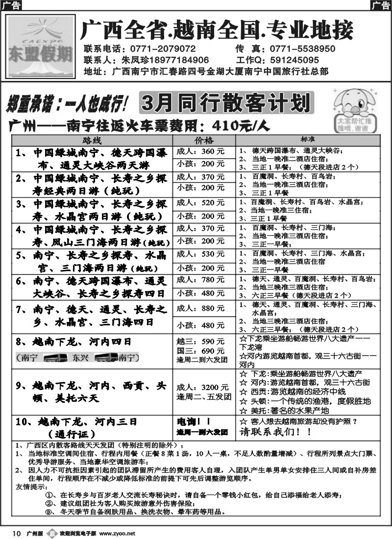 b010 广西、越南地接——东盟假期