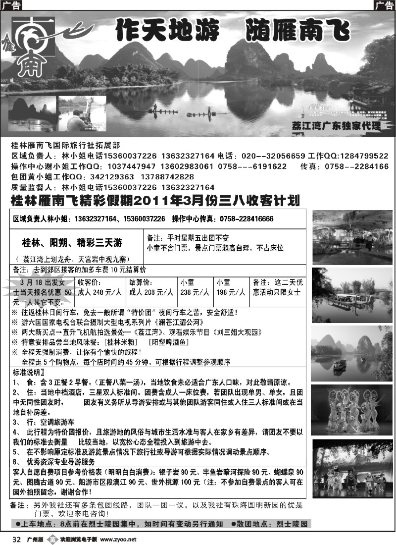 b032 广西桂林雁南飞旅行社
