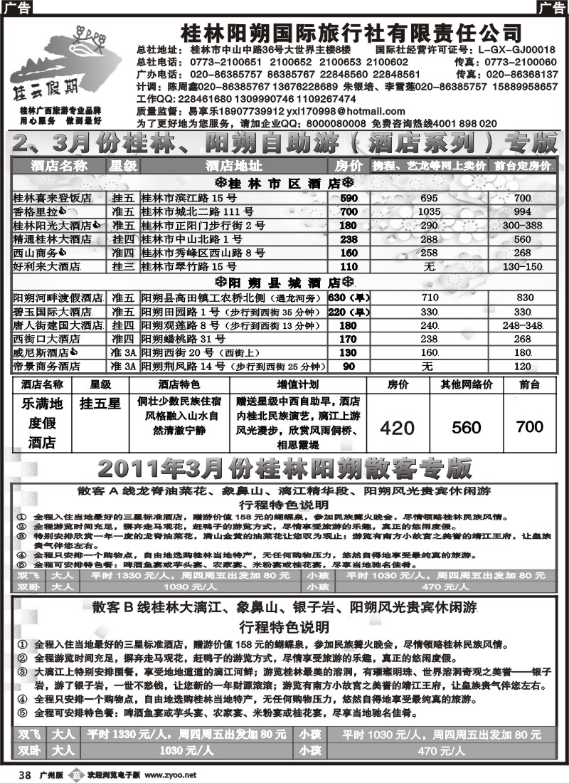 b038 桂云假期--专注广东市场多年的贴心品牌