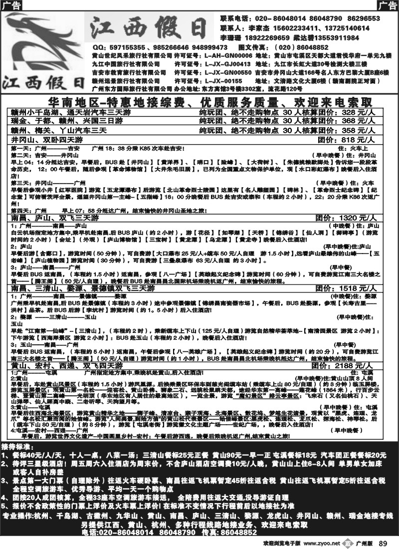 b089 江西假日-江西、黄山专线(李家杰)