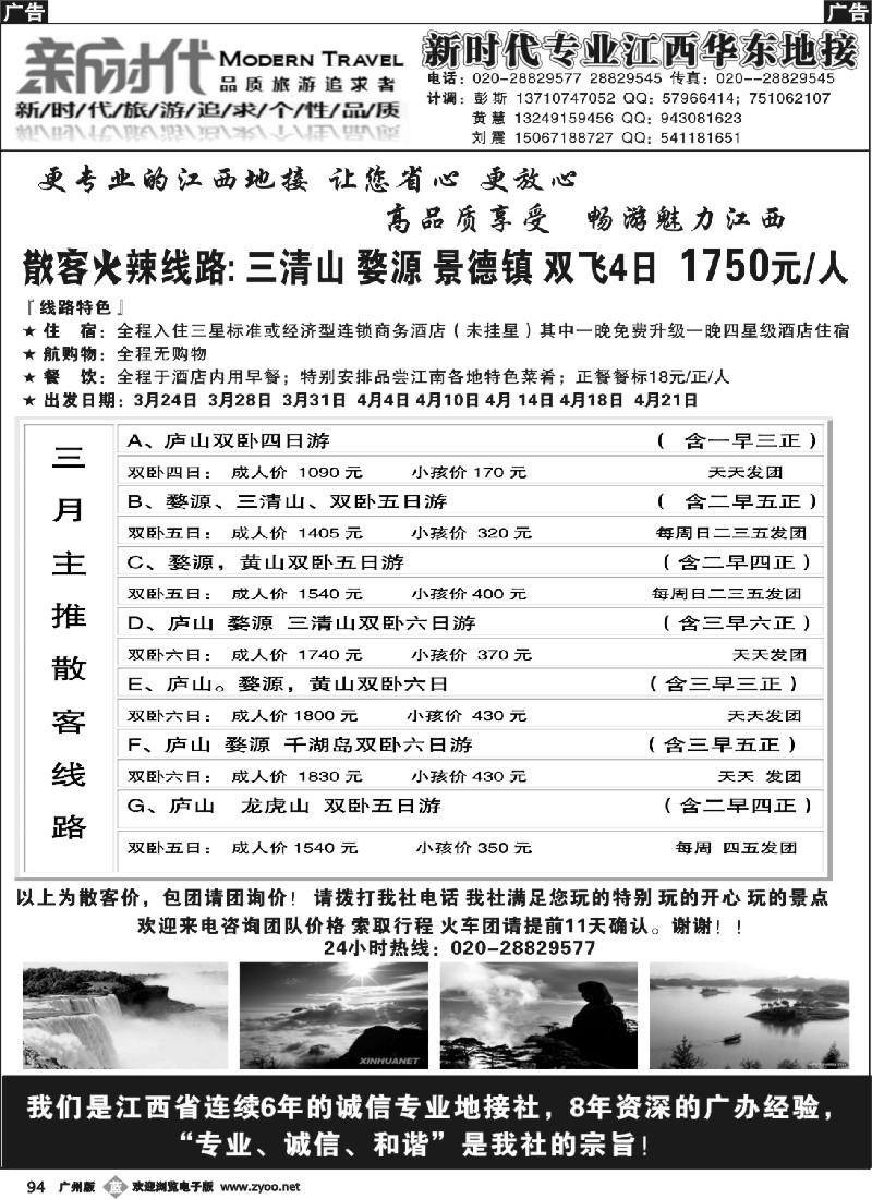 b094 新时代——专业华东、江西地接