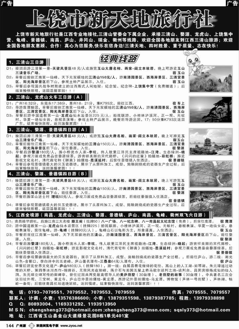 b144 上饶新天地旅行社 （广州版）黑1