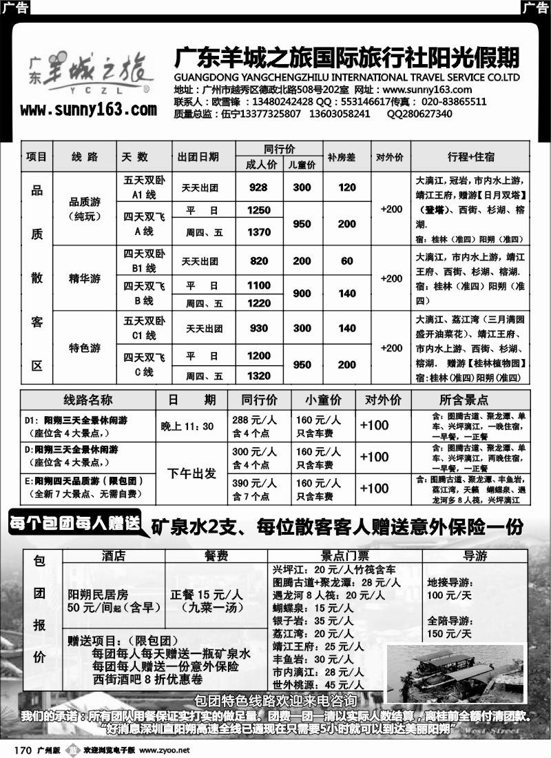 b170 随便游假期伍宁全线最底价散拼（广州版）