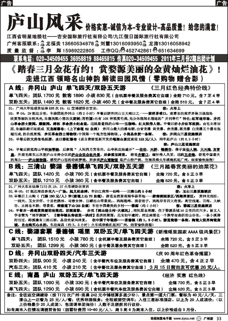 r033 庐山风采——江西专线