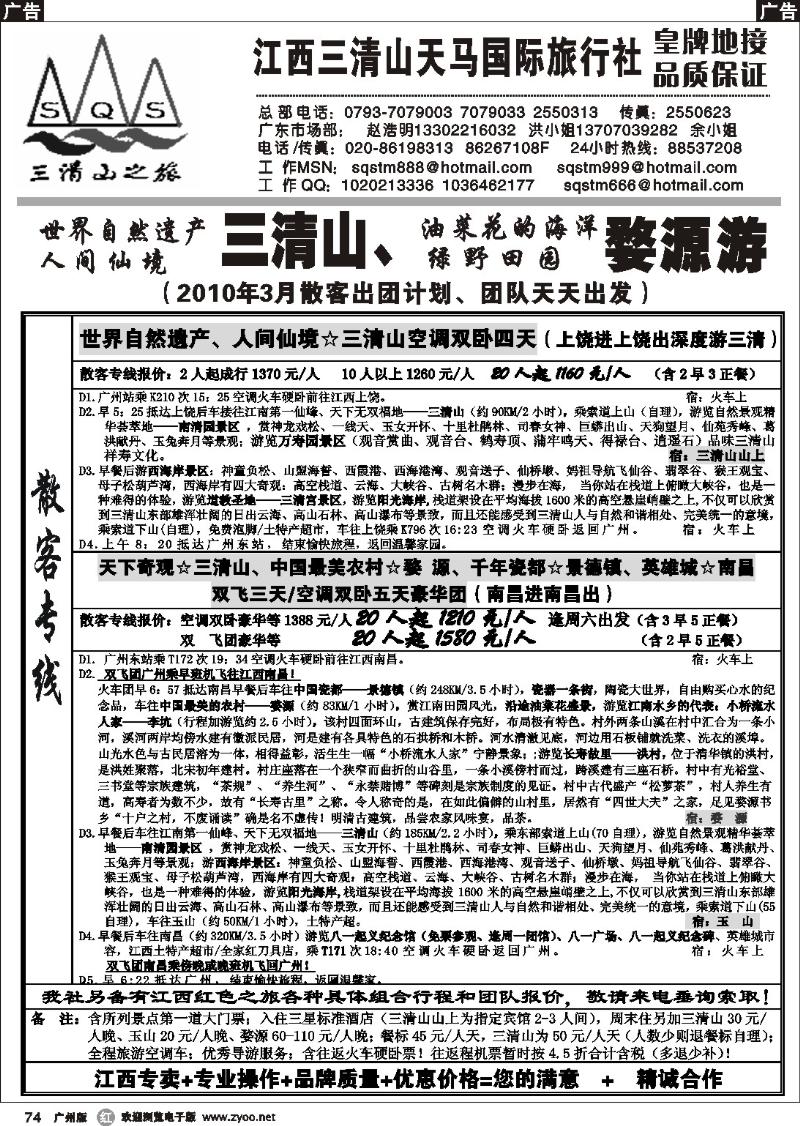 r074 三清山之旅-江西专线