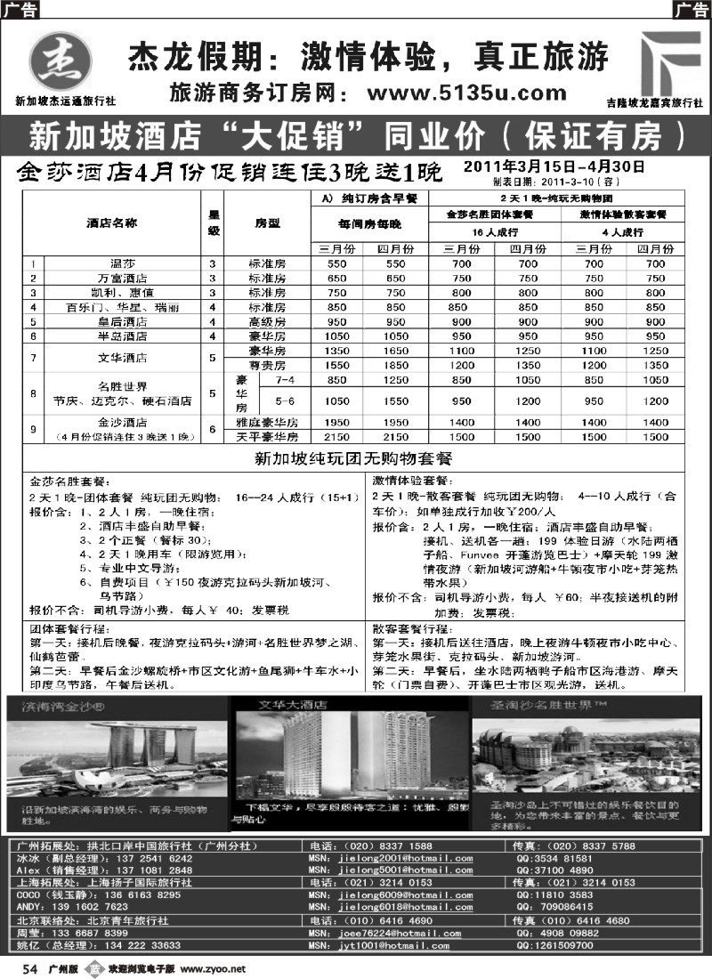 b054 杰龙假期—新加坡自由行套餐：2人成行，天天出发1