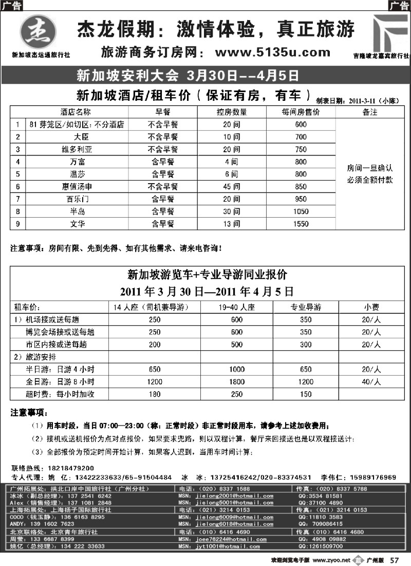b057 杰龙假期—新加坡自由行套餐：2人成行，天天出发4