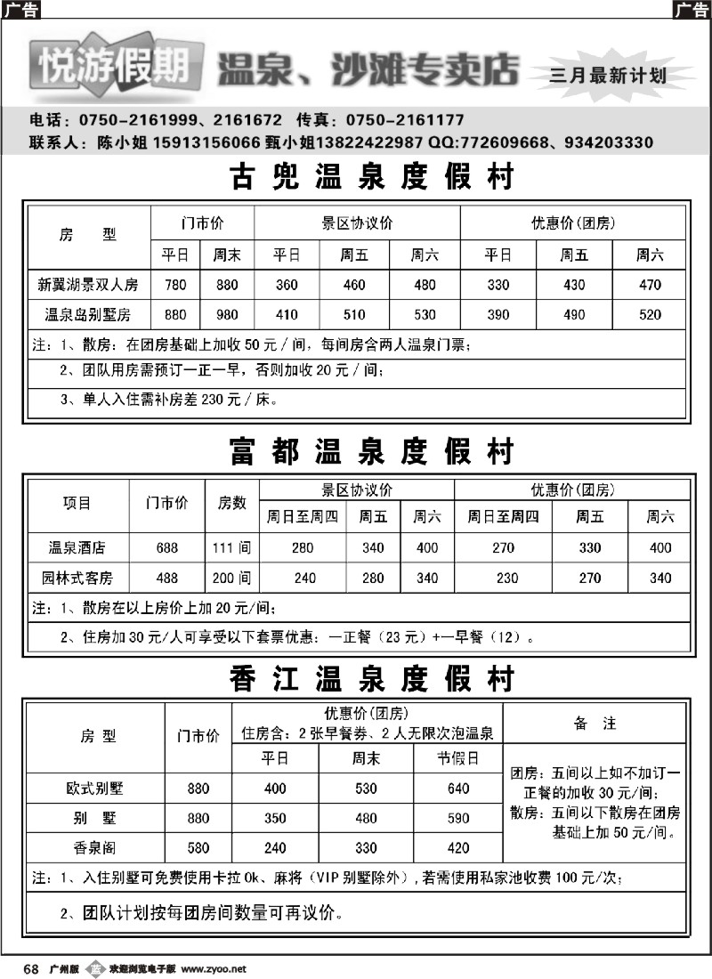 b068 悦游假期-温泉、沙滩专卖店1