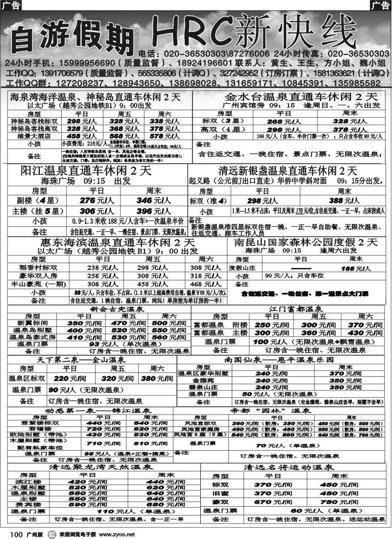 r100 自游假期3月两天游温泉线路、生态线路和温泉订房计划