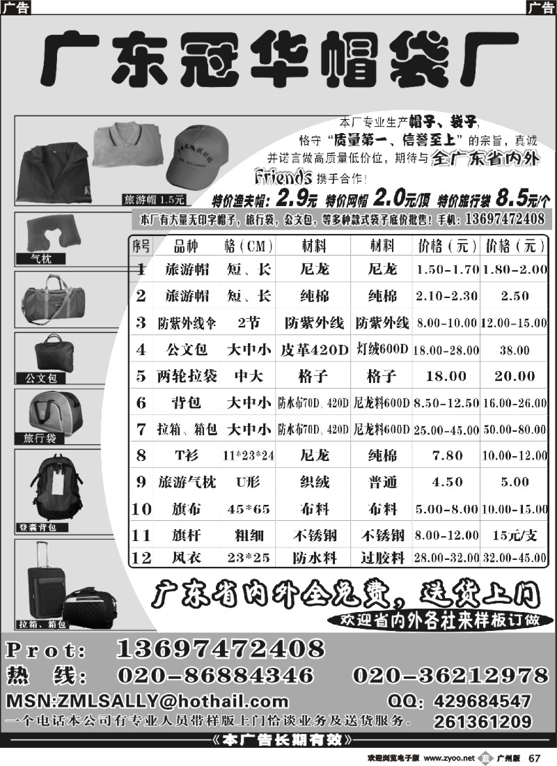 b067 冠华帽袋厂