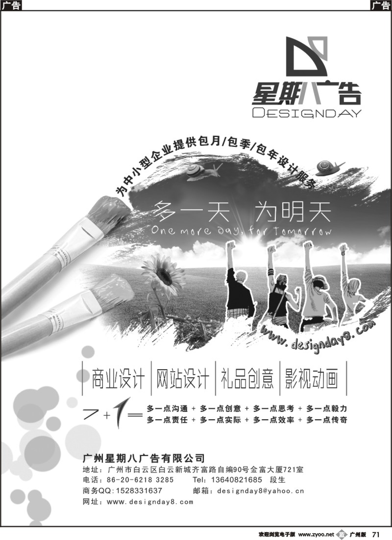 b071 广州星期八广告