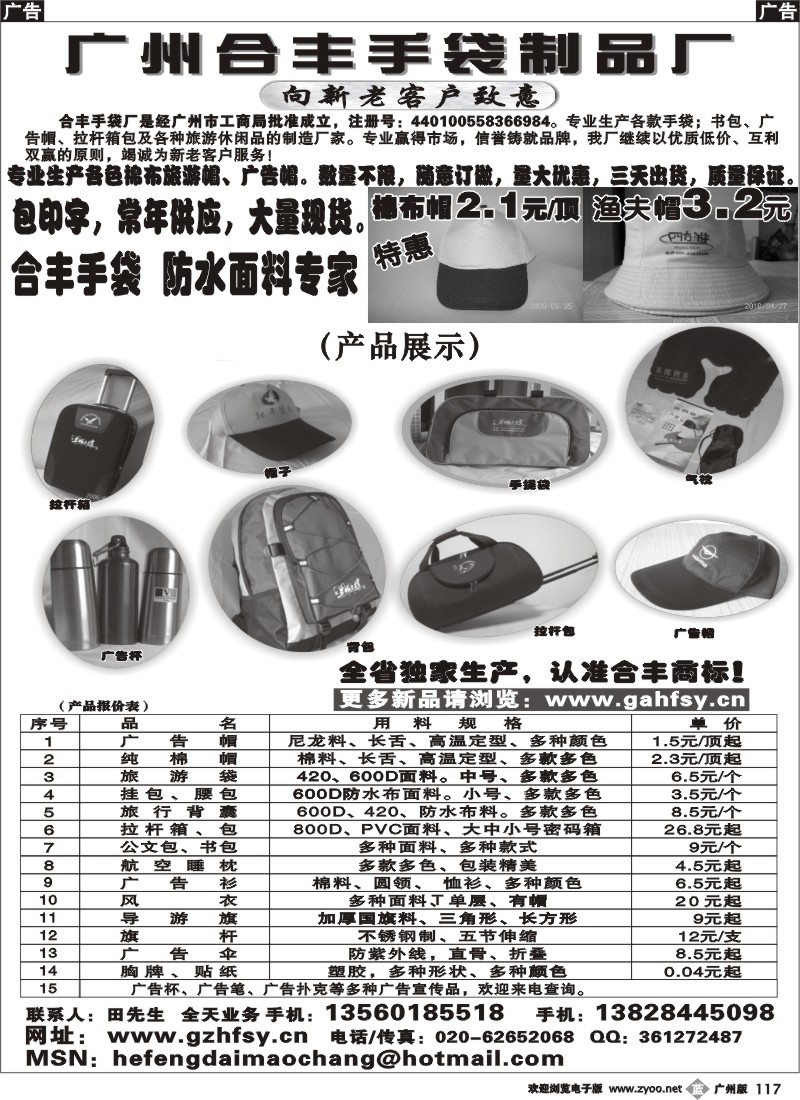 b117 广州合丰手袋厂