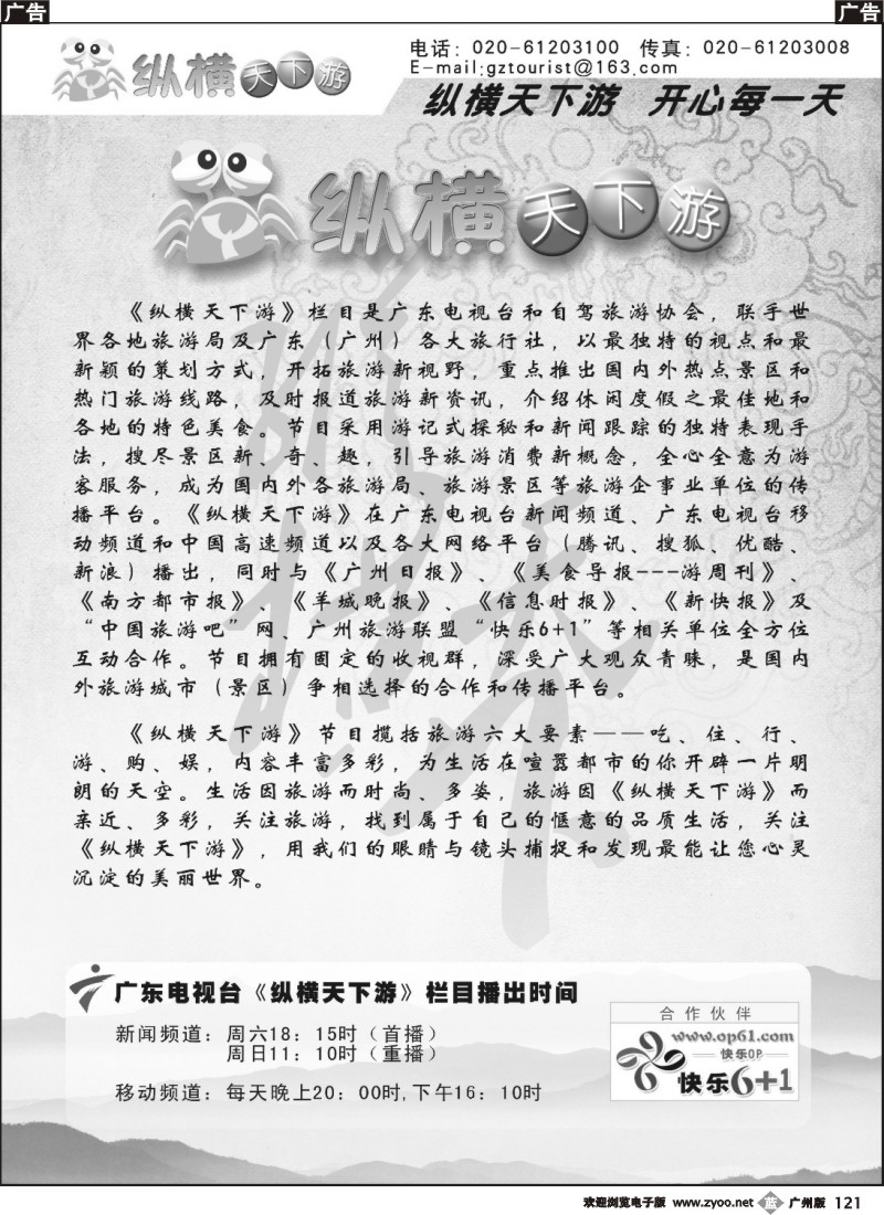 b121 《纵横天下游》栏目
