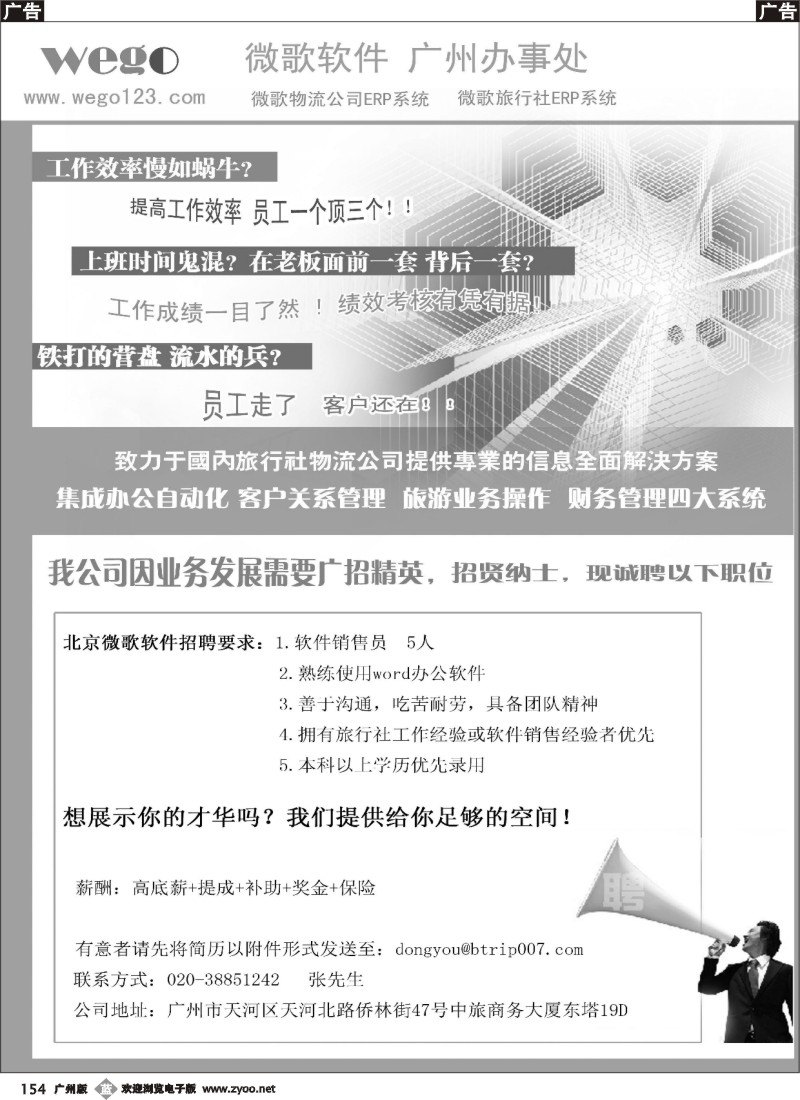 b154 微歌软件广州办事处