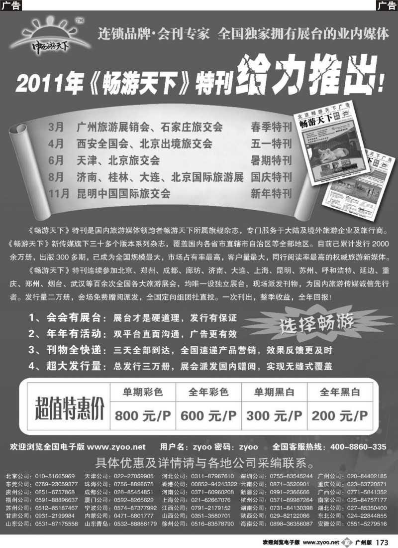 b173 2011年畅游天下会刊招商