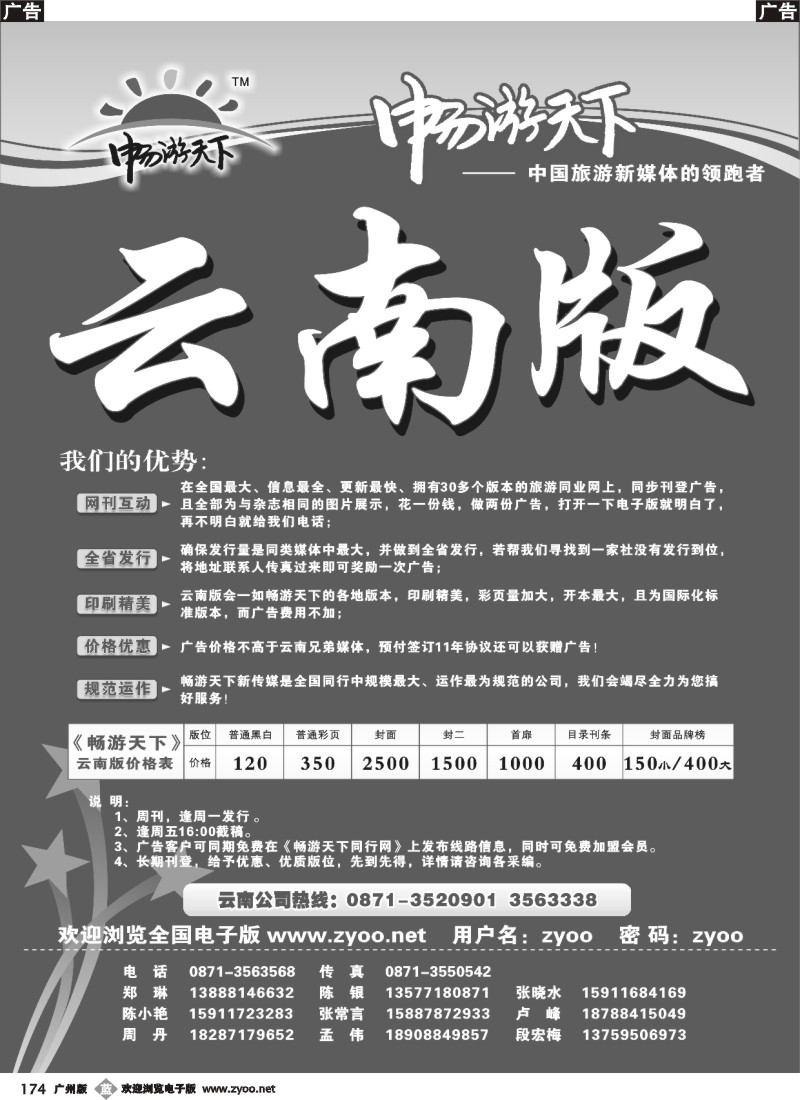 b174 畅游天下云南版价目表