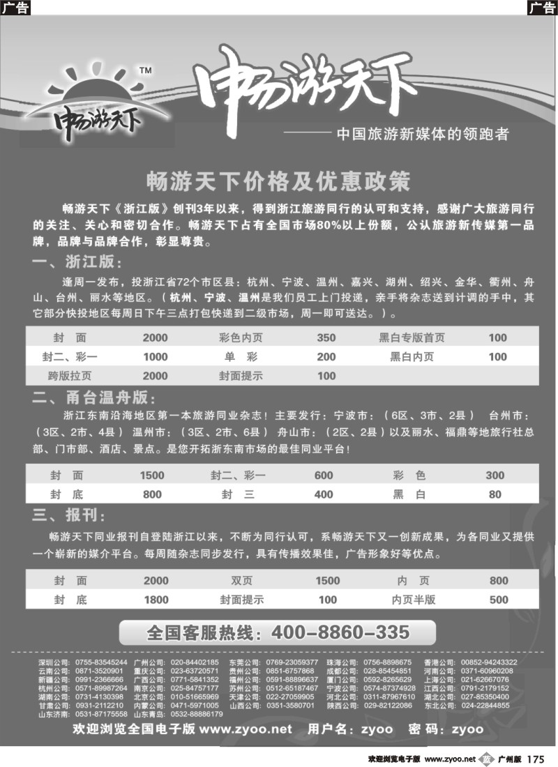 b175 《畅游天下》浙江版