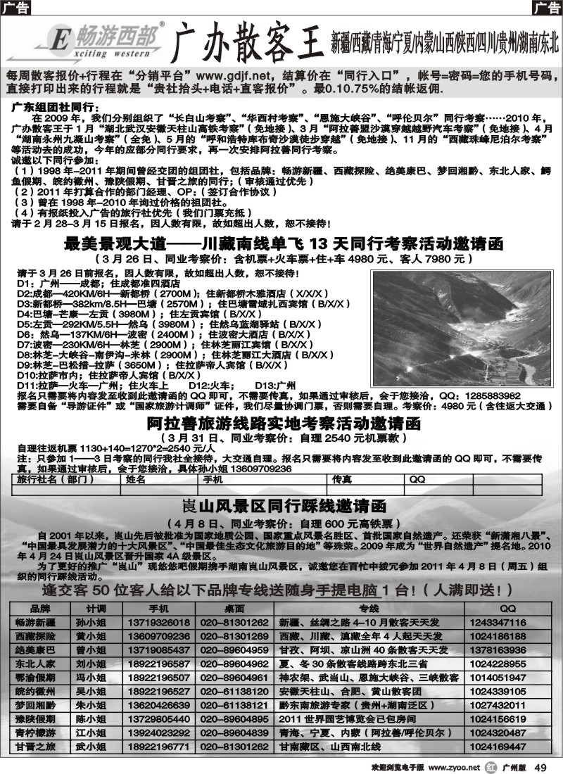r049 广办散客王考察邀请