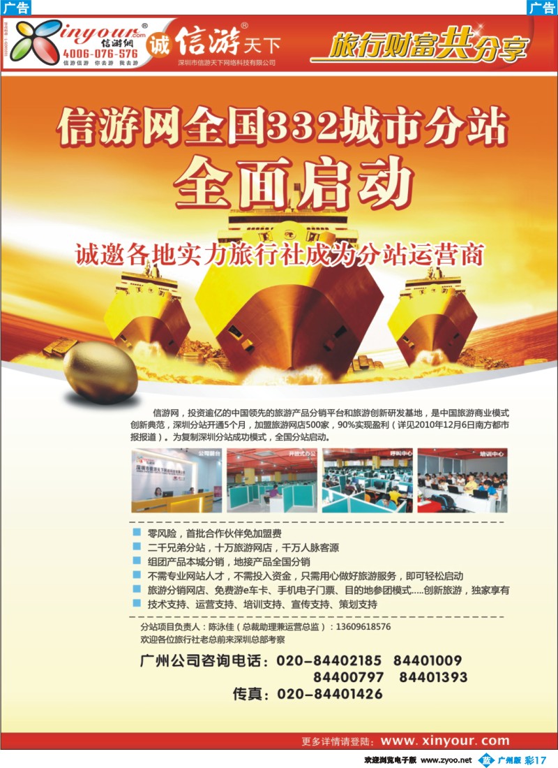彩b017 信游网运营商招商