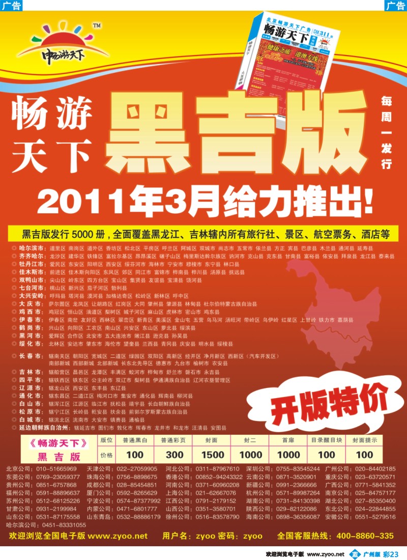 彩b023 《畅游天下》黑吉版
