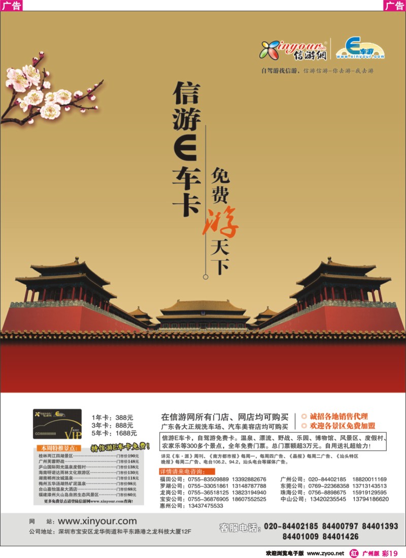 彩r019 信游E车卡 免费游天下