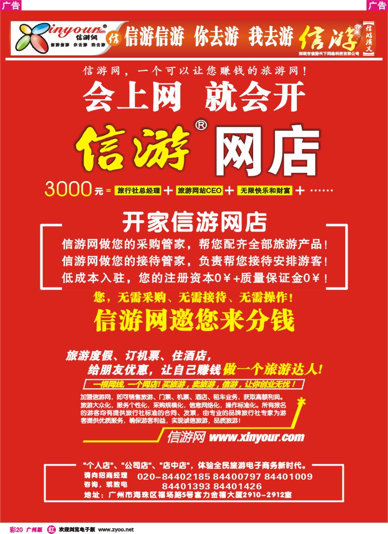 彩r020 信游网网店加盟