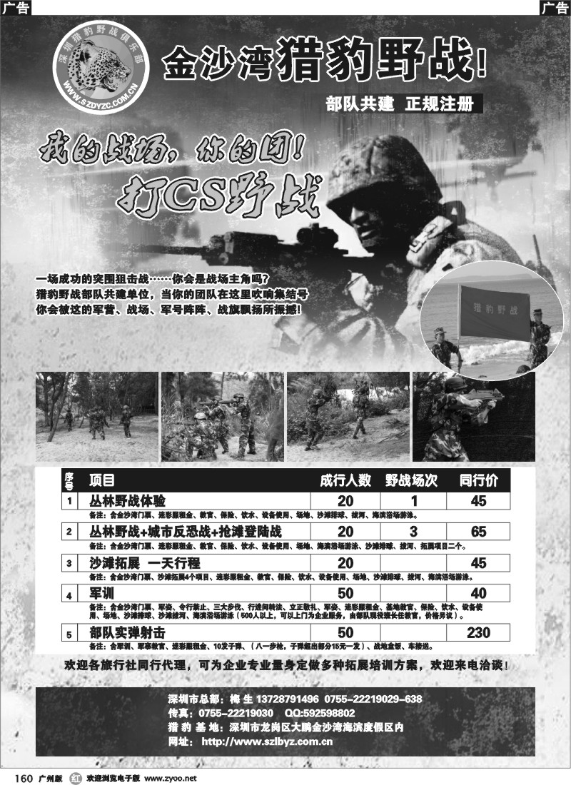 r160 深圳猎豹野战---唯一正规注册