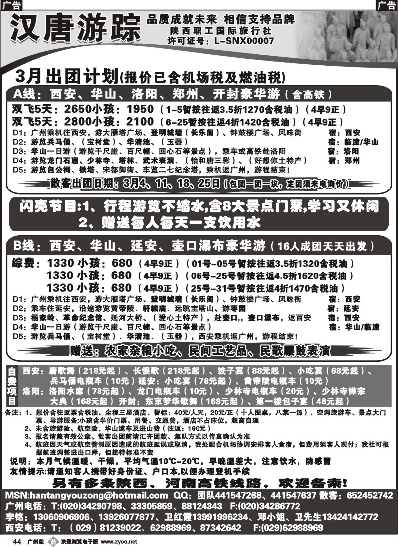 b044 汉唐游踪
