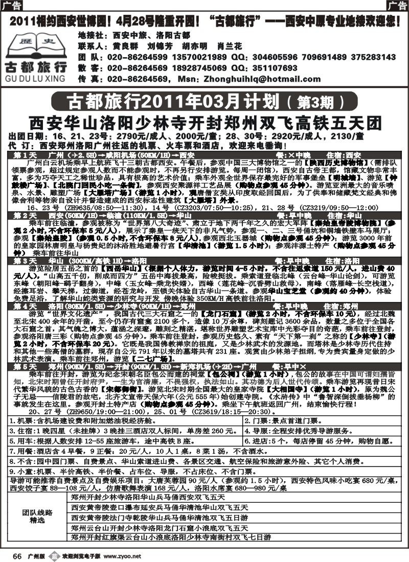 b066 古都旅行