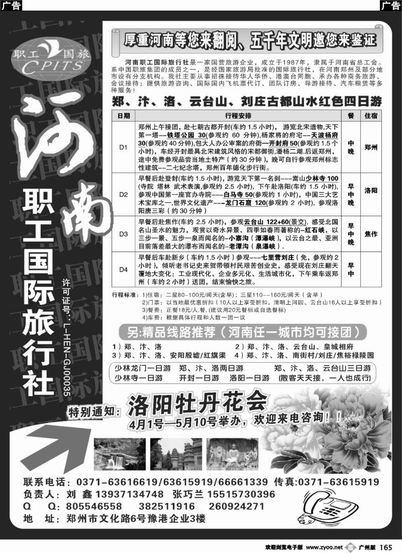 b165 品质地接-河南职工国际旅行社( 浙江+上海+江苏皖南+福建+广州+广西)OK
