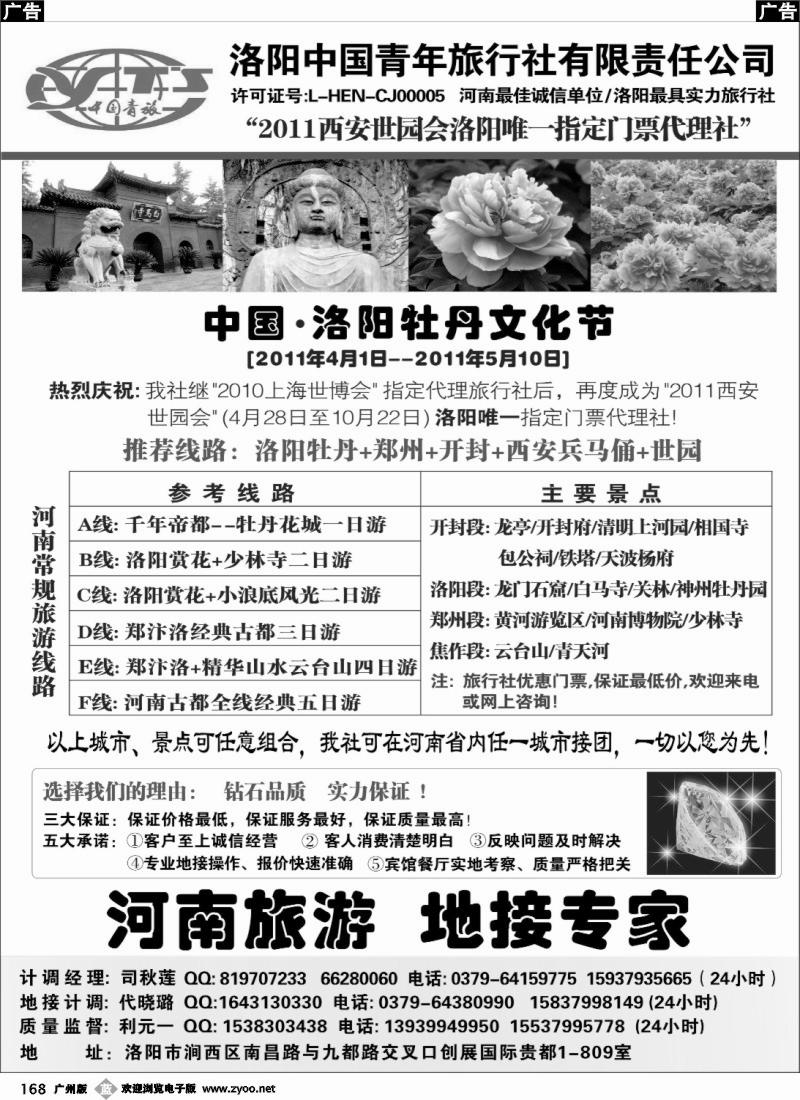b168 洛阳中国青年旅行社 1黑  浙江版  江苏皖南版  广州版