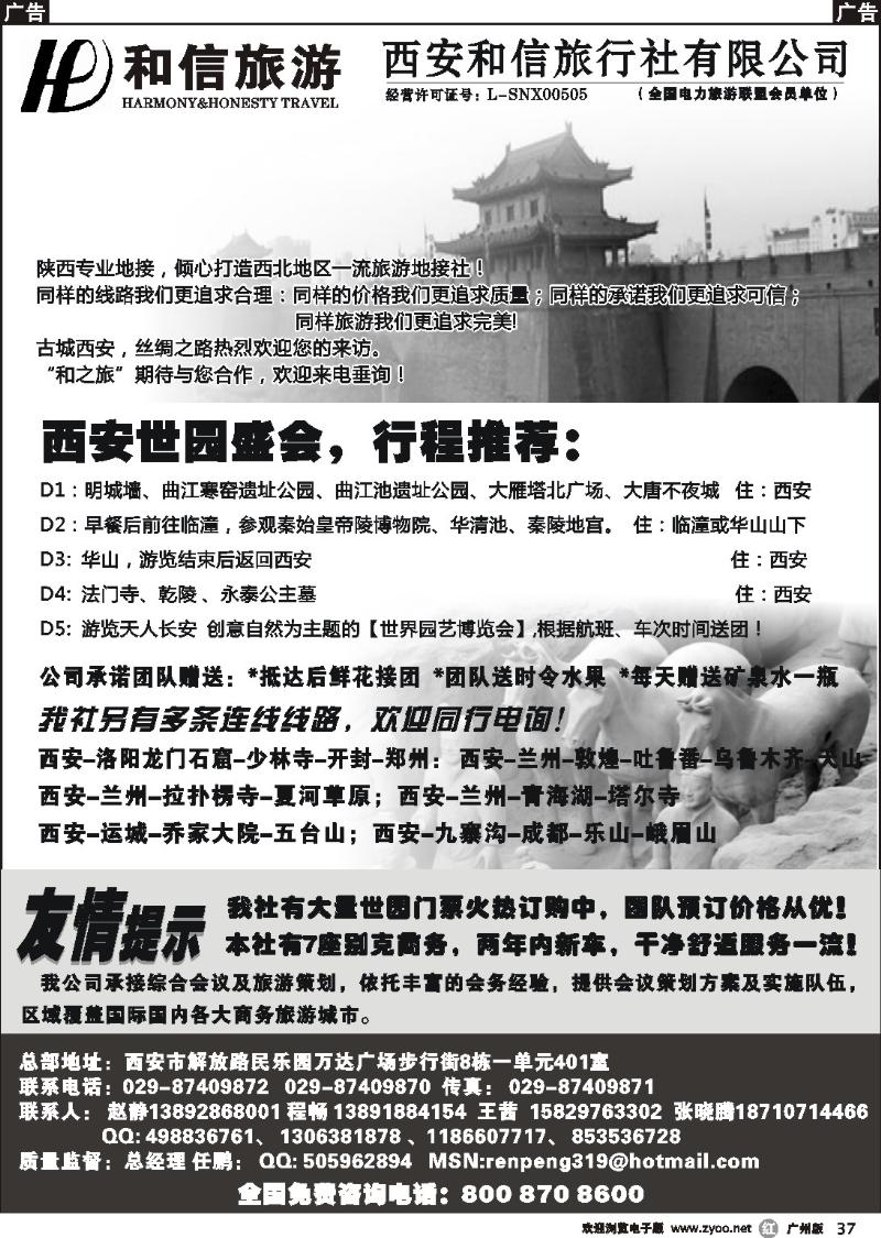 r037 西安和信旅行社旅行社有限公司