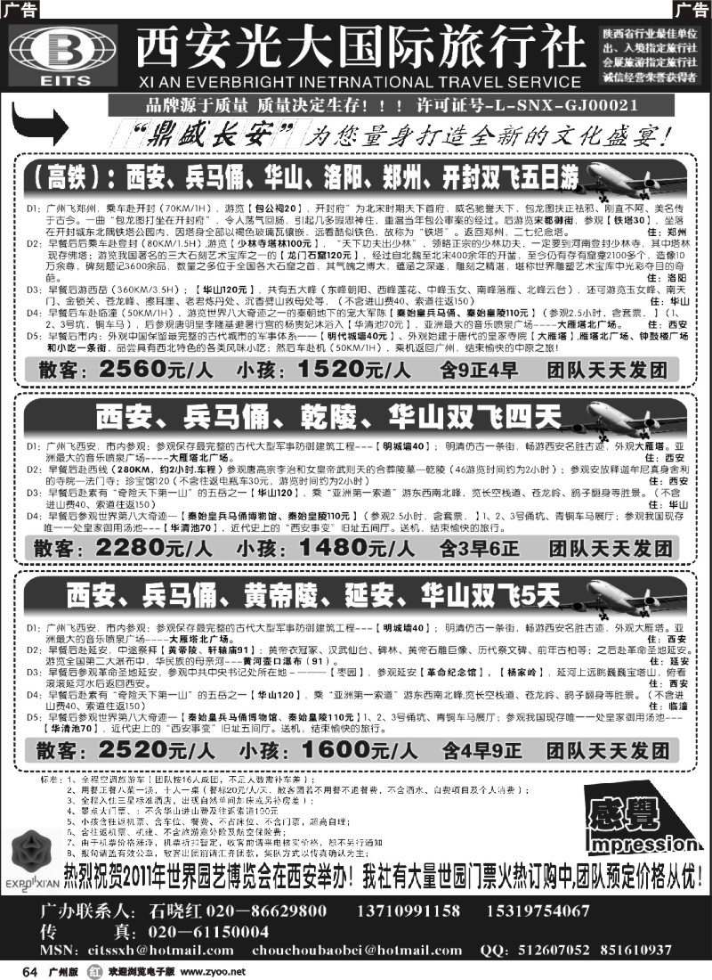r064 西安光大国际旅行社