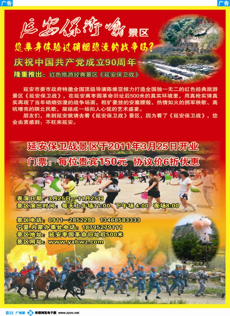 彩b022 延安保卫站-1
