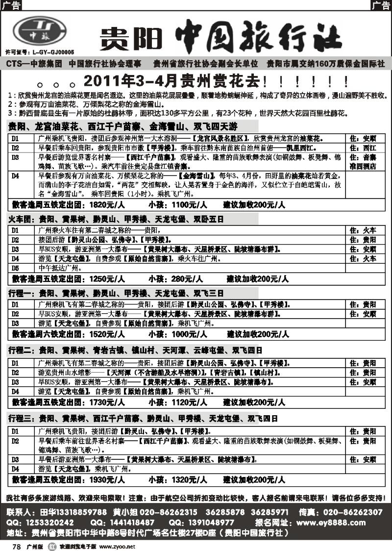 r078 贵阳中国旅行社