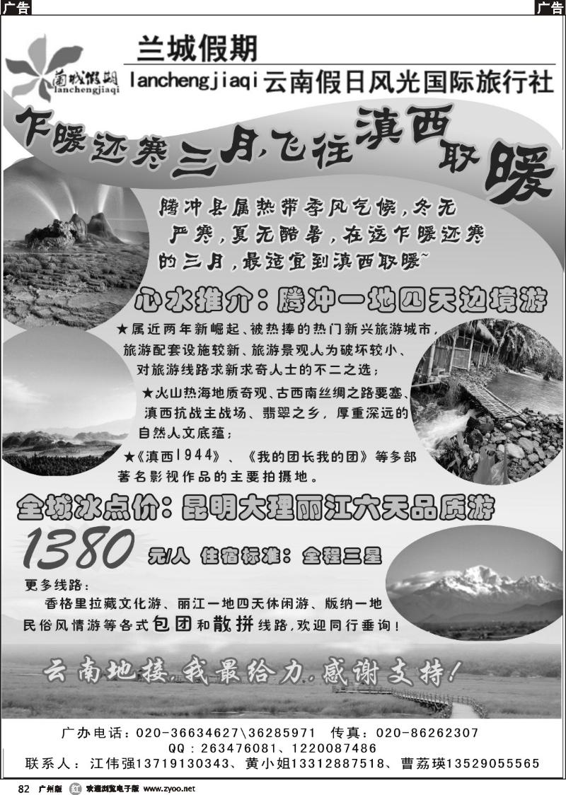 r082 兰城假期－云南专线