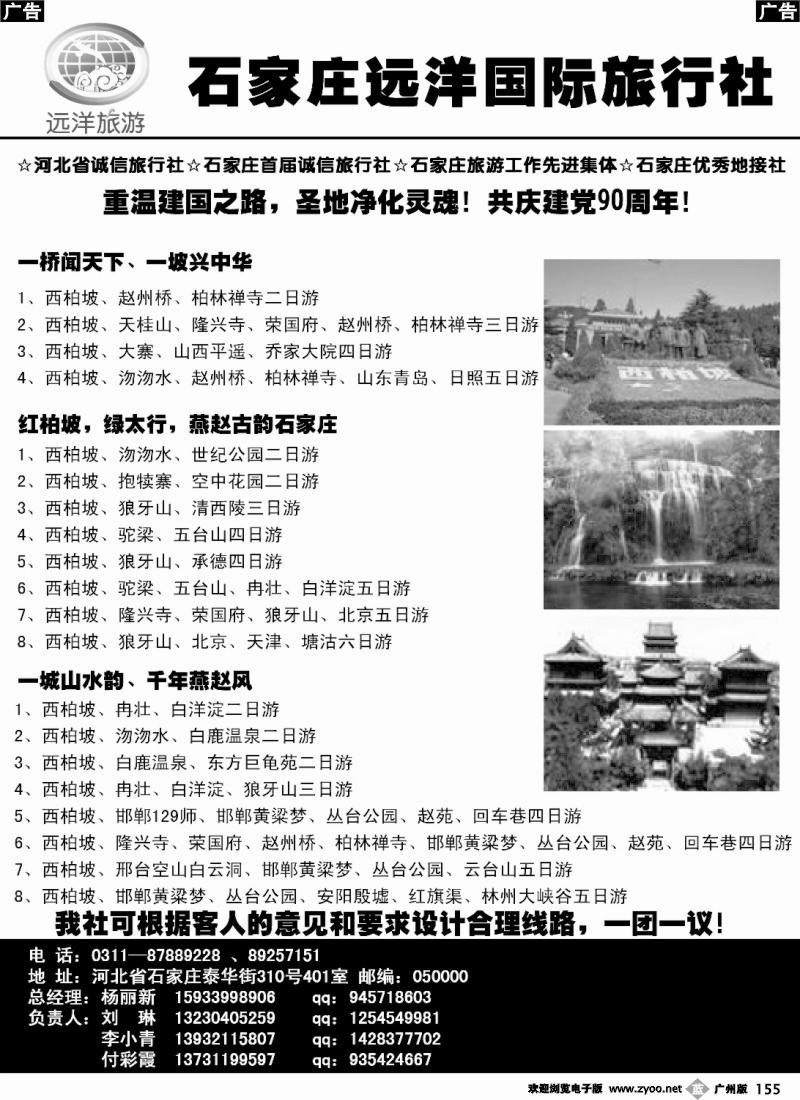 b155 石家庄远洋旅行社-广州