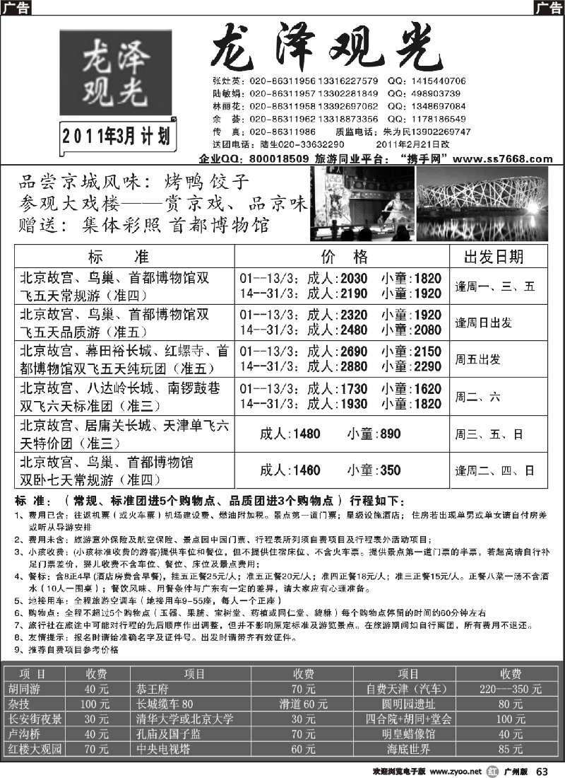 r063 北京龙泽观光