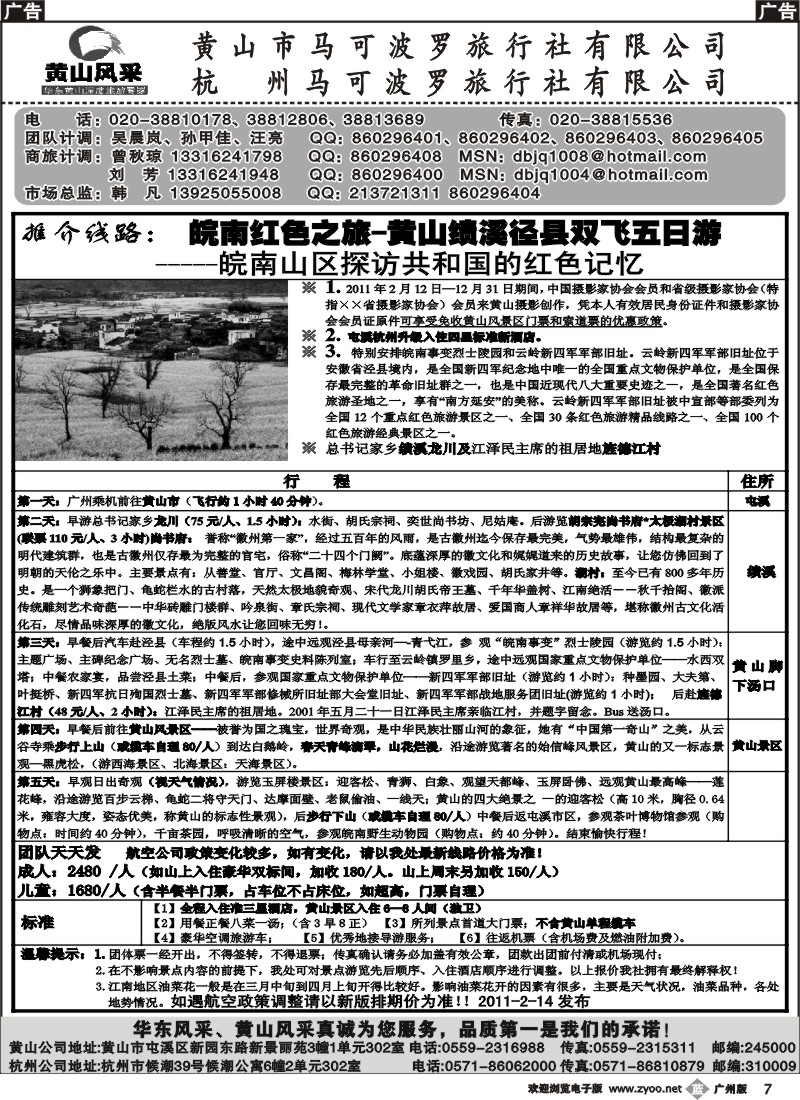 b007 黄山风采