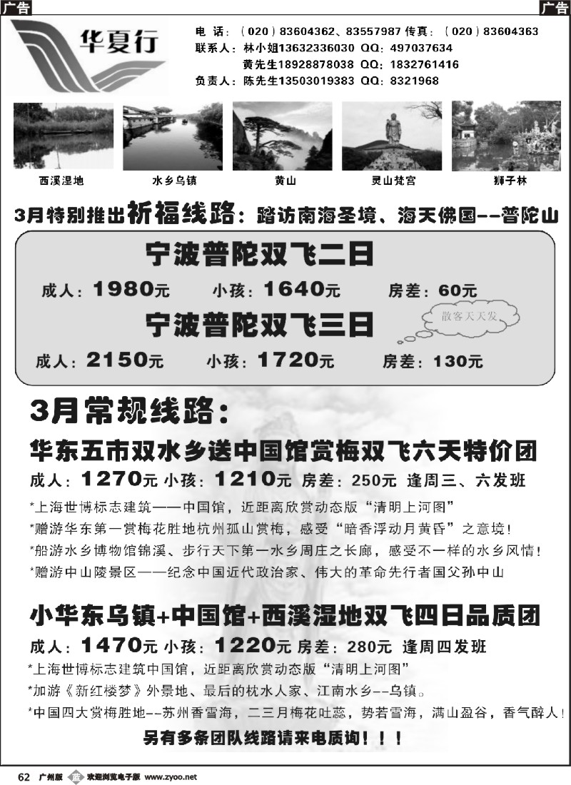 b062 华夏行——华东专线