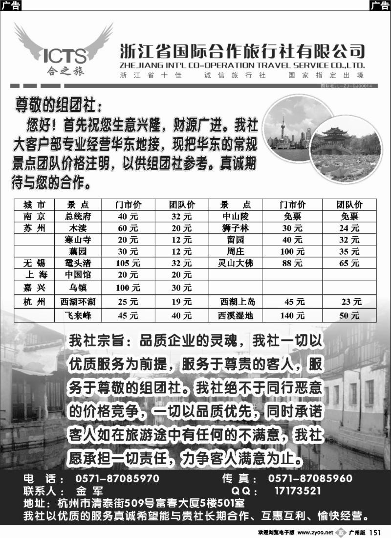 b151  浙江省国际合作旅行社有限责任公司(广州版，山西版，河南版，)
