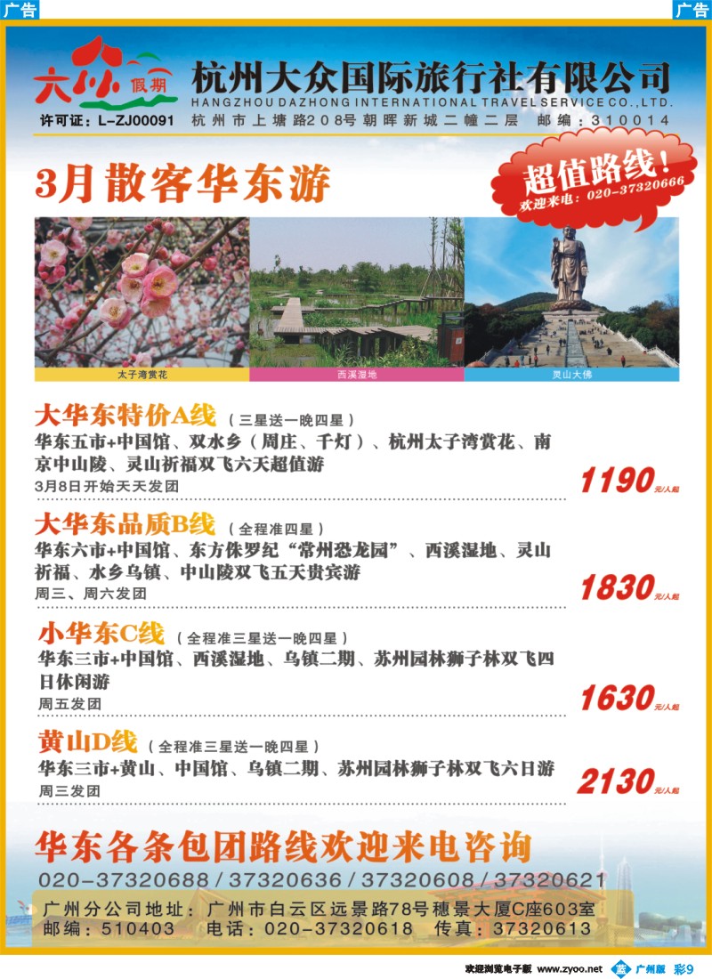 彩b009 杭州大众国际旅行社