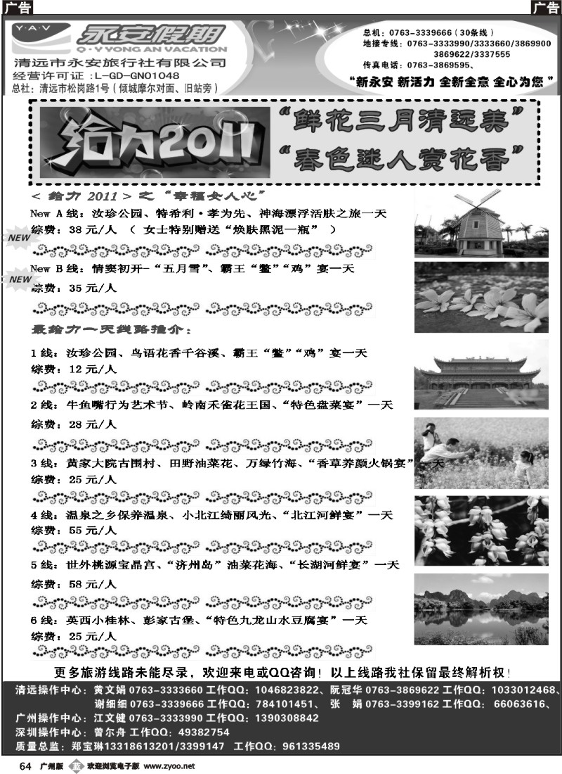 b064 清远市永安旅行社有限公司A