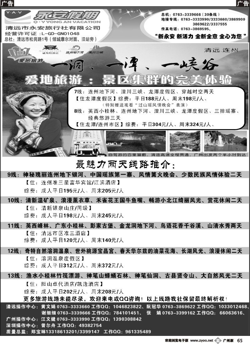 b065 清远市永安旅行社有限公司B