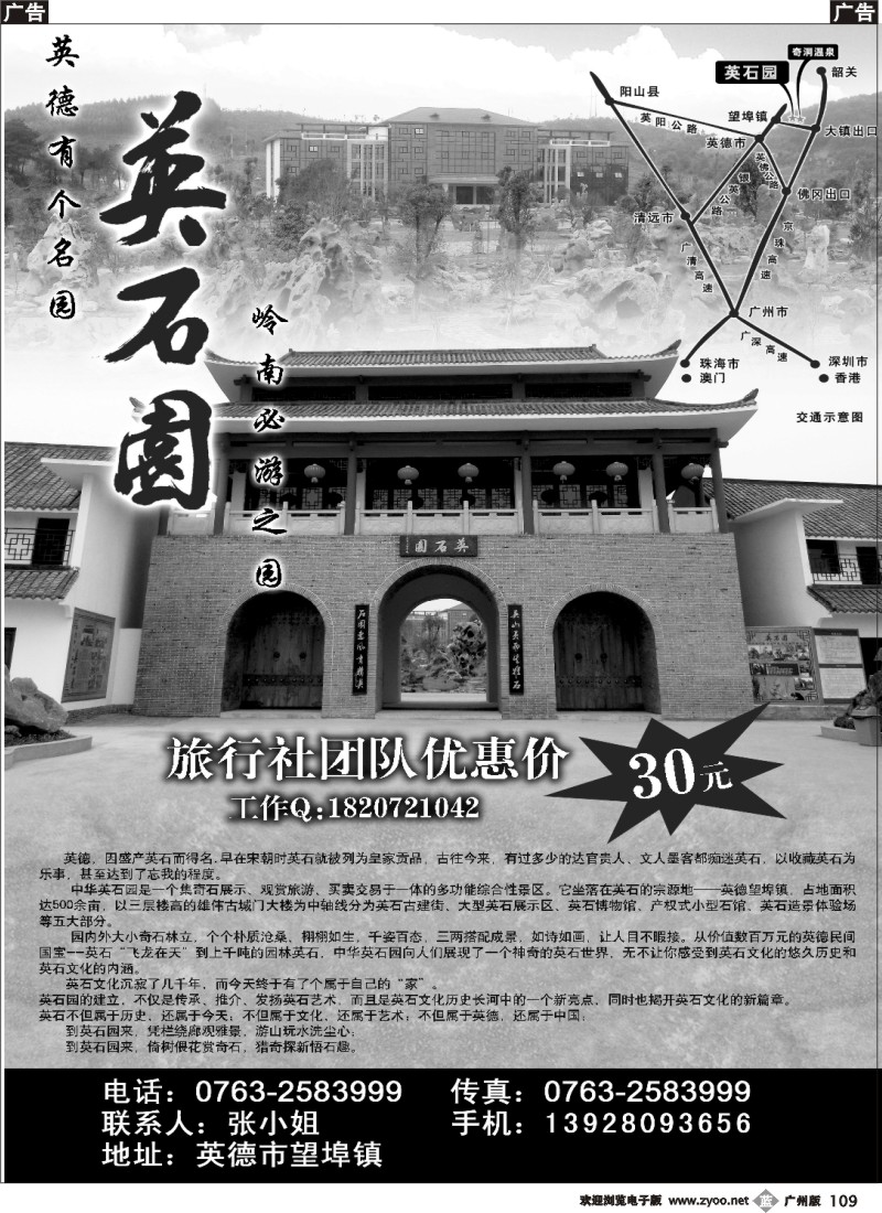 b109 英德有个名园—英石园